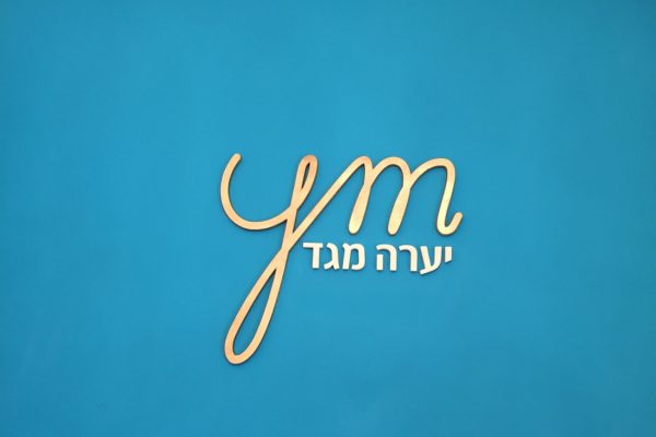 קוסמטיקאית יערה מגד כרכור